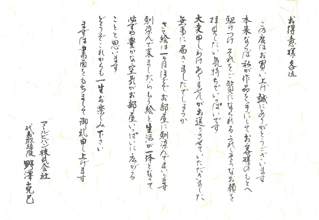 天野喜孝「飛天Vデラックス」ジクレ版画　添付資料