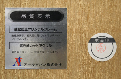 天野喜孝「ジゼル」リトグラフ　額裏拡大画像1