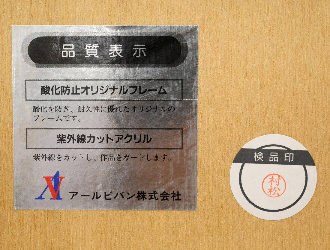 天野喜孝「翔（しょう・吸血鬼ハンターD）」リトグラフ　額裏拡大画像1