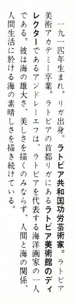 アンドレーエフ（ANDREEV）「浜辺の舟」油絵・20号　参考資料4拡大画像