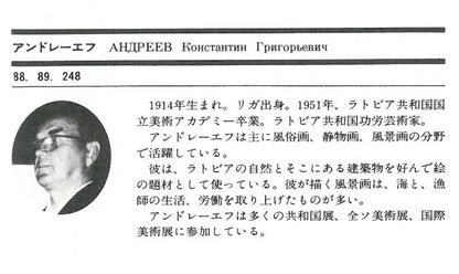 アンドレーエフ（ANDREEV）「浜辺の舟」油絵・20号　参考資料1