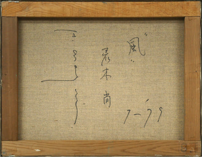 風