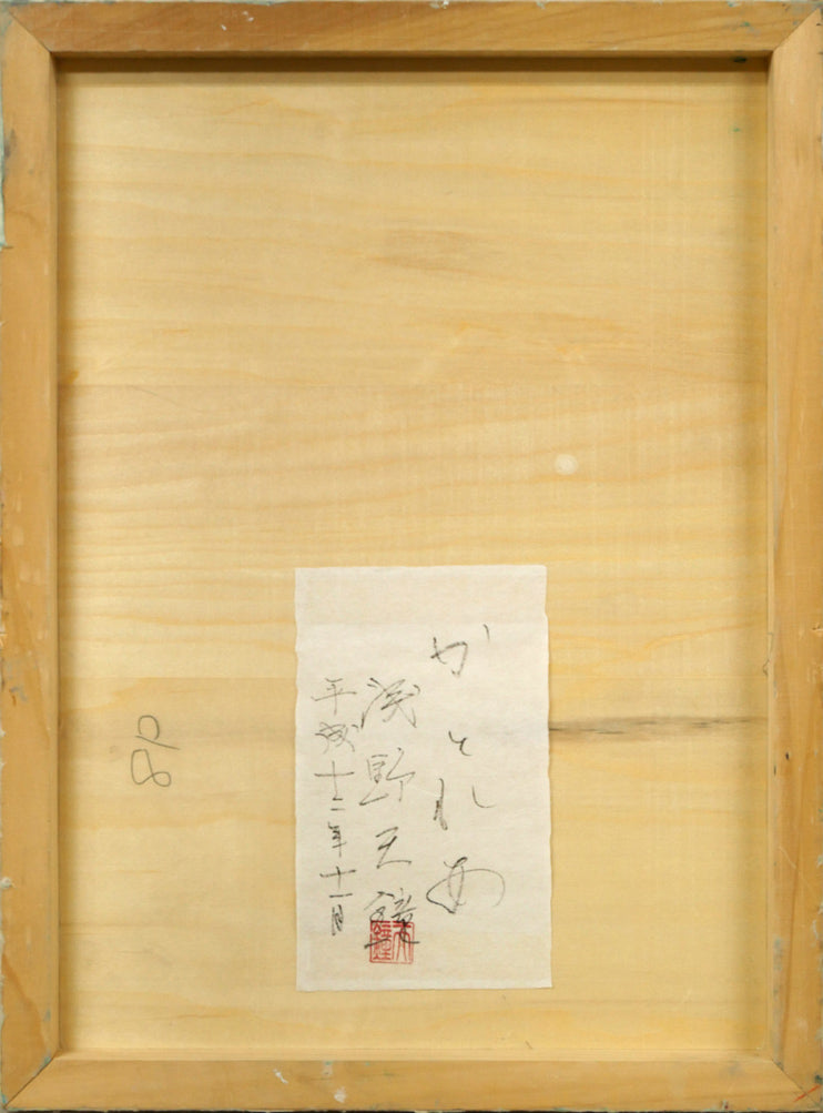 浅野天鐘「かとれあ」日本画・P8号　作品裏側画像