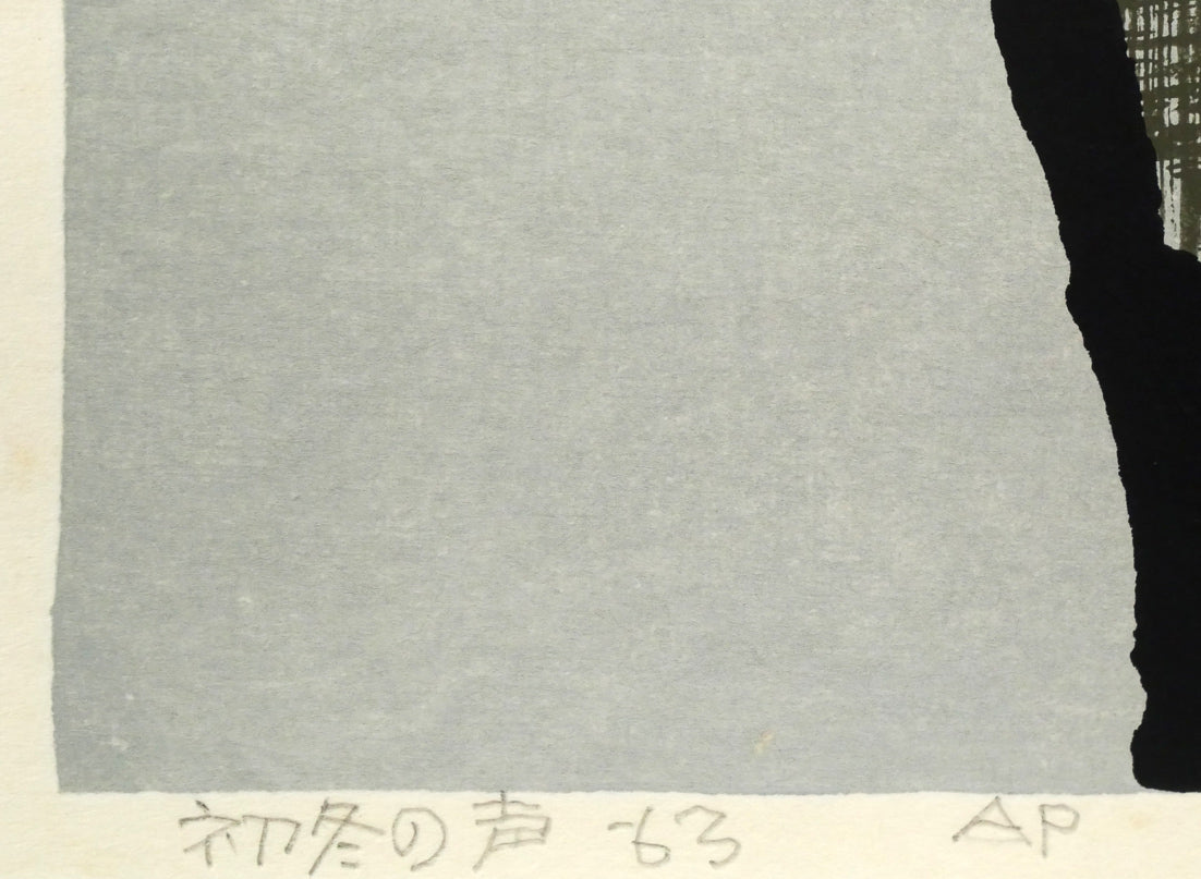 畦地梅太郎「初冬の声」木版画　作品タイトル、年記（1963年作）、限定番号（ed,AP＝作家保存版）