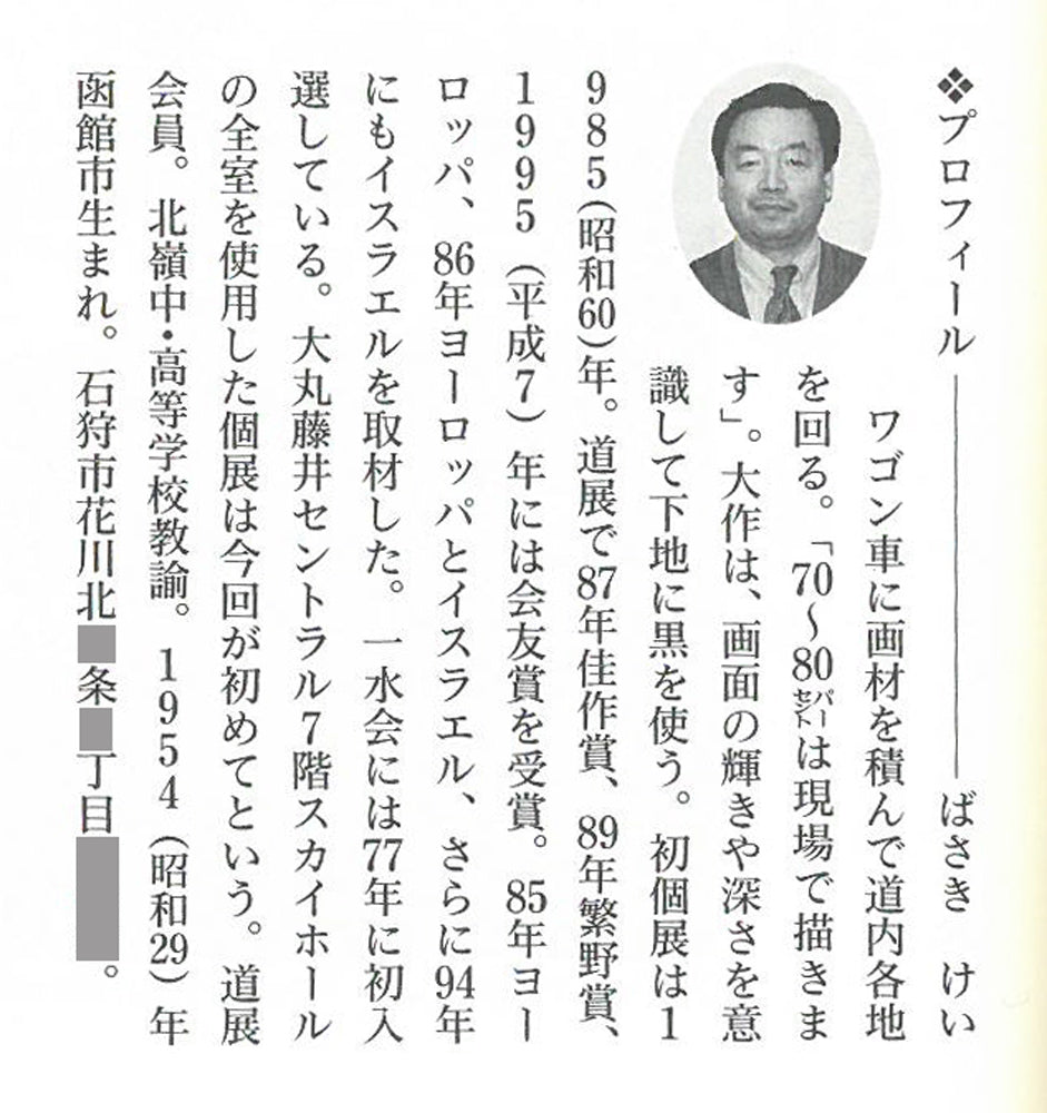 場崎恵「道庁・秋」油絵・F20号　参考資料2