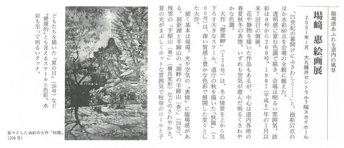 場崎恵「道庁・秋」油絵・F20号　参考資料1