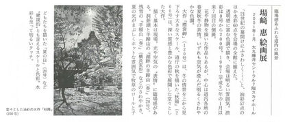 場崎恵「道庁・秋」油絵・F20号　参考資料1