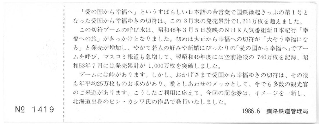 ビンカシワ「花を咲かそう」シルクスクリーン版画　添付資料（裏）