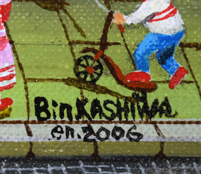 ビン・カシワ「トイ・ショップ」油絵・F0号　サイン・年記（2006年作）拡大画像