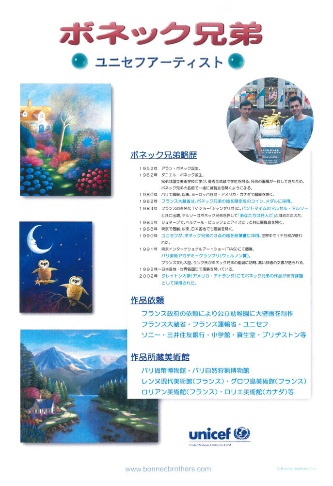 ダニエル　ボネック（Daniel　BONNEC）「陽の光（ウィンター・フレンズ）」油絵・F8号　添付資料1（作者プロフィール）