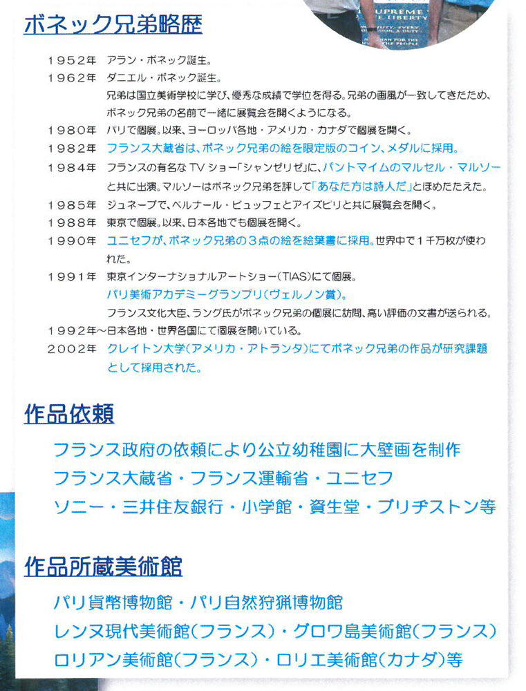 ダニエル　ボネック（Daniel　BONNEC）「陽の光（ウィンター・フレンズ）」油絵・F8号　資料1拡大画像