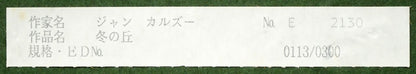 ジャン　カルズー(Jean　CARZOU)「冬の丘」リトグラフ　額裏シール拡大画像