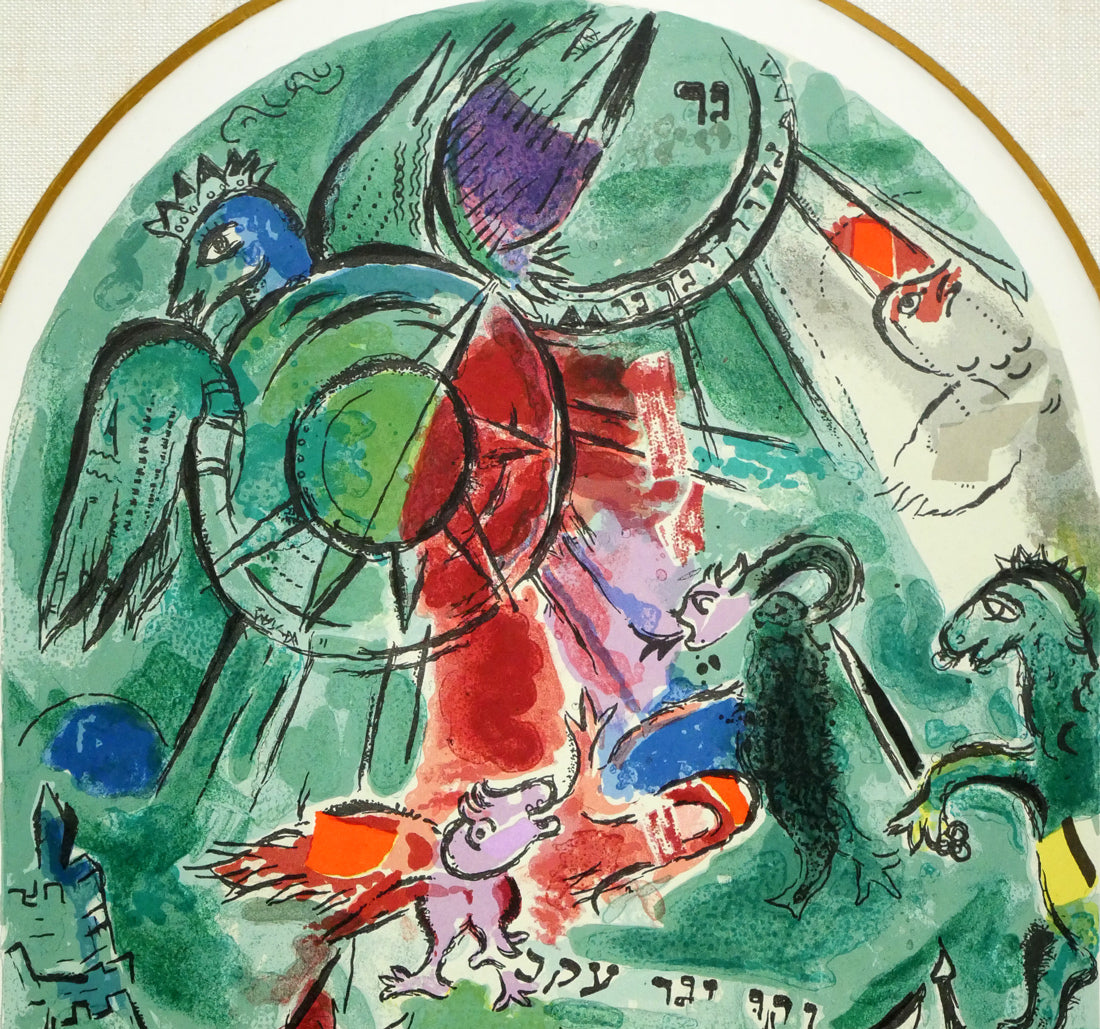 マルク・シャガール(Marc Chagall)「ガド族（エルサレムウィンドウ）」リトグラフ 絵画買取・販売の小竹美術