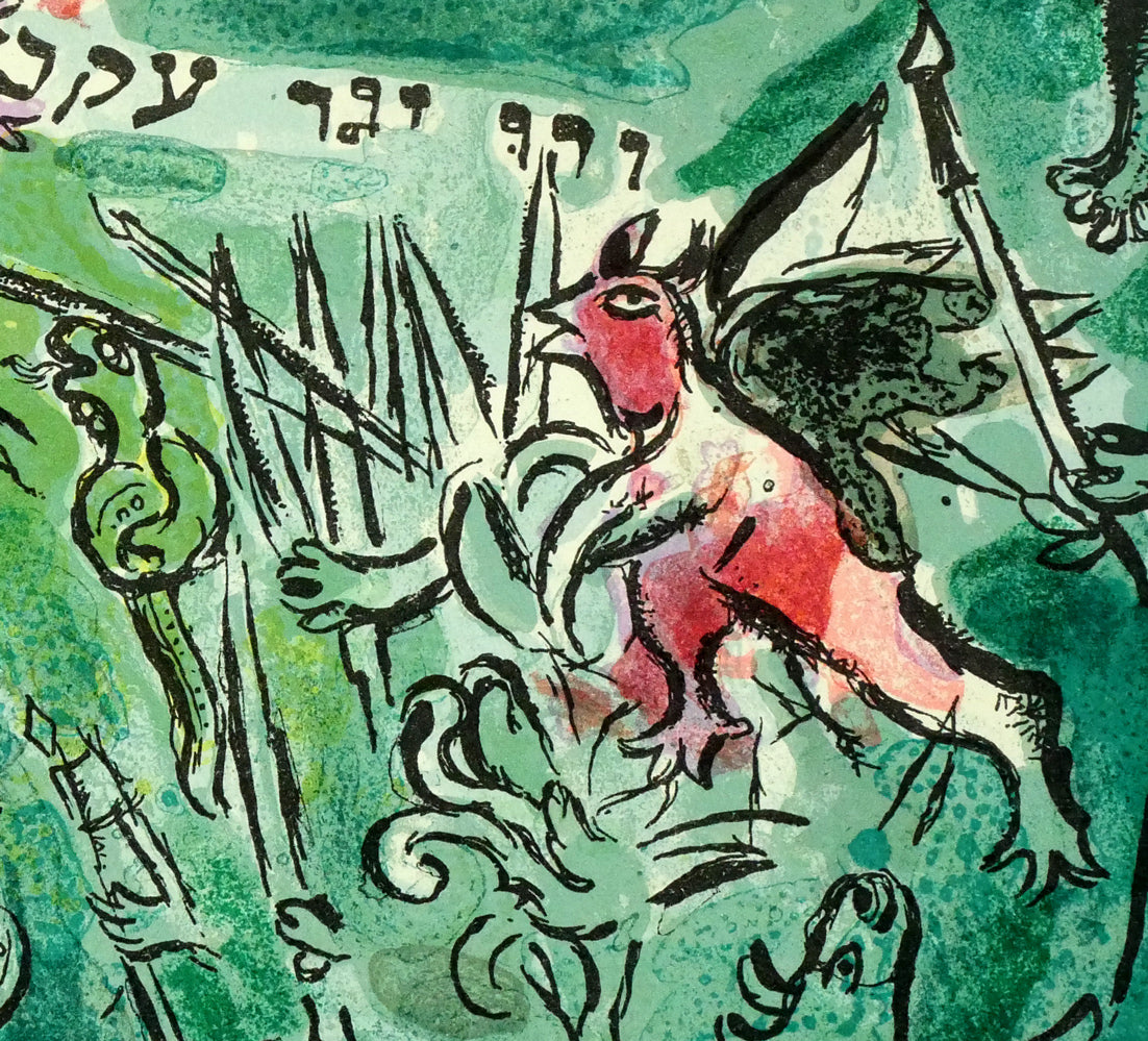 マルク・シャガール(Marc Chagall)「ガド族（エルサレムウィンドウ）」リトグラフ 絵画買取・販売の小竹美術