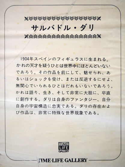 サルバドール　ダリ（Salvador　Dali）「シカゴⅡ」銅版画　額裏拡大画像（作者プロフィール）