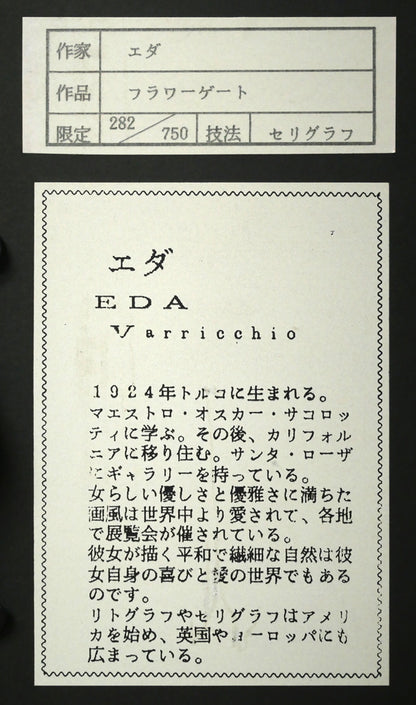 イーダ　ヴァリッキオ（Eda　VARRICCHIO）「フラワーゲート」リトグラフ　額裏シール拡大画像