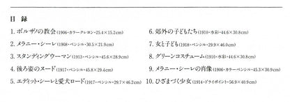 エゴン・シーレ「EGON　SCHIELE」リトグラフ・ポートフォリオ（10枚セット額縁付き）　掲載資料2（原画サイズ）