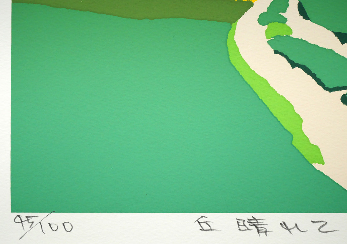 藤倉英幸「丘晴れて」シルクスクリーン版画　限定番号（ed,45/100）、タイトル