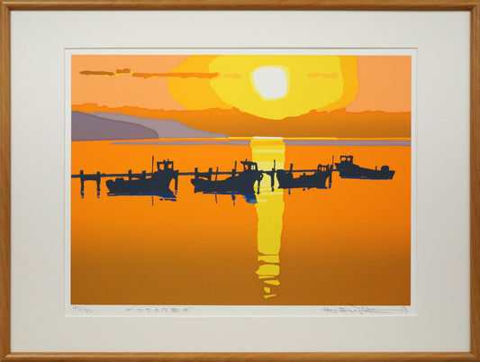 藤倉英幸「サロマの夕凪ぎ」シルクスクリーン版画