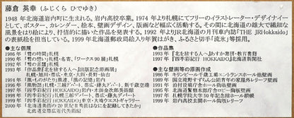 藤倉英幸「サロマの夕凪ぎ」シルクスクリーン版画　額裏拡大画像1