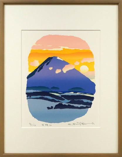 藤倉英幸「羊蹄山」シルクスクリーン版画