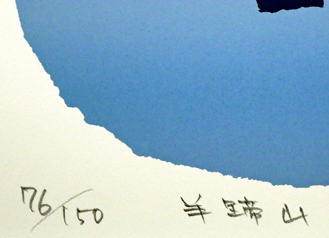 藤倉英幸「羊蹄山」シルクスクリーン版画　限定番号（ed,76/150）、タイトル画像