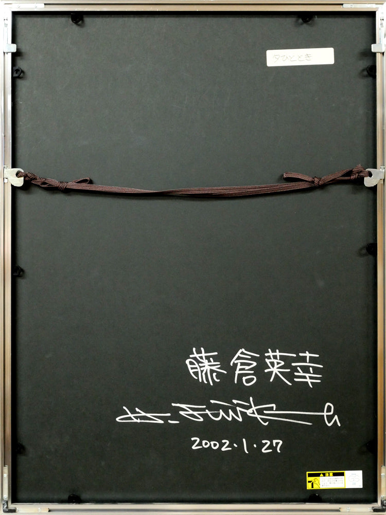 藤倉英幸「夕ひととき」ちぎり絵（はり絵）原画　額縁裏側画像