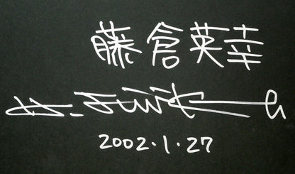 藤倉英幸「夕ひととき」ちぎり絵（はり絵）原画　額裏拡大画像1