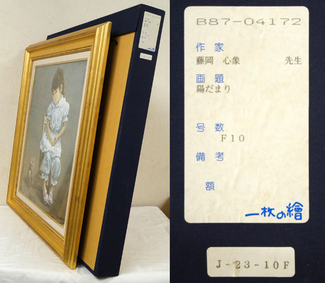 藤岡心象「陽だまり」油絵・F10号　付属品画像（布タトウ箱）