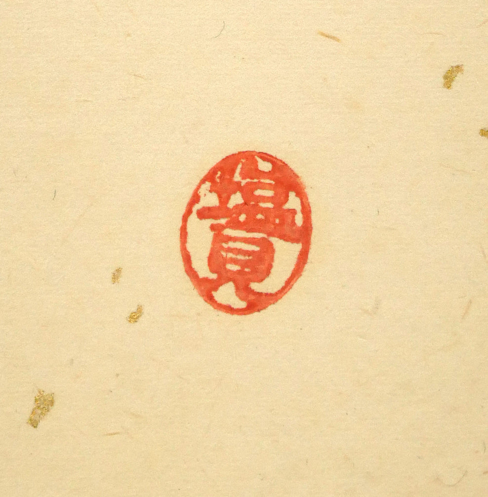 藤島武二「蝶」肉筆彩色画・絹本・色紙額装　裏側拡大画像2