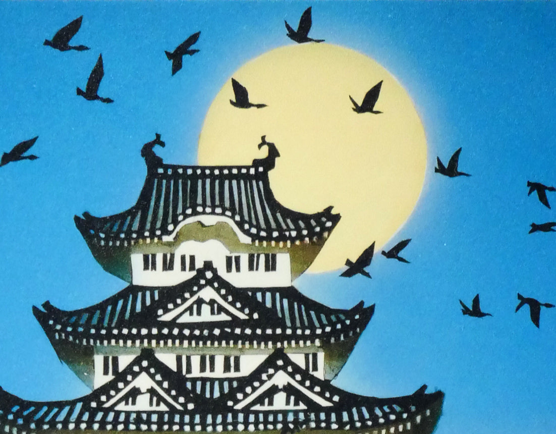藤城清治「荒城の月（日本の愛唱歌・4月）」レフグラフ版画 絵画買取