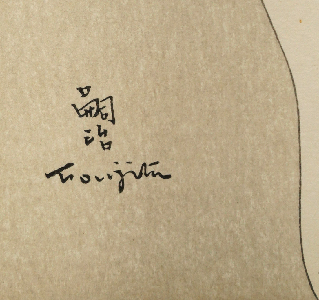 藤田嗣治「フランス娘」木版画　版上サイン