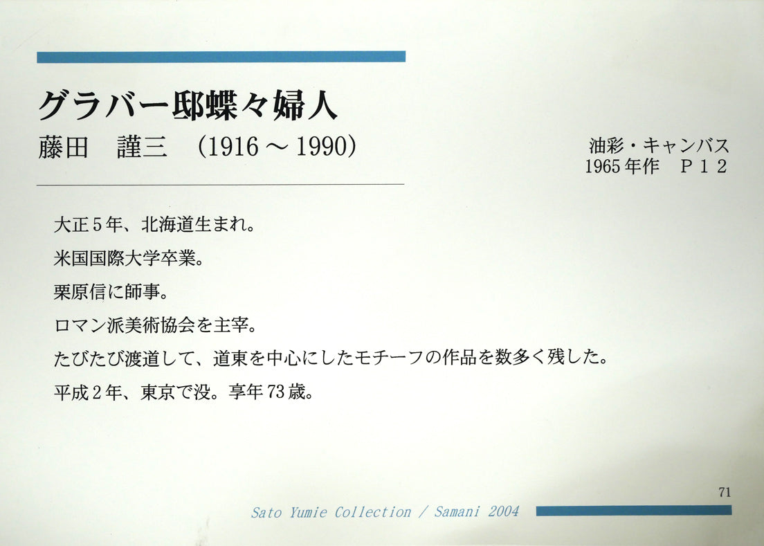 グラバー邸（長崎）