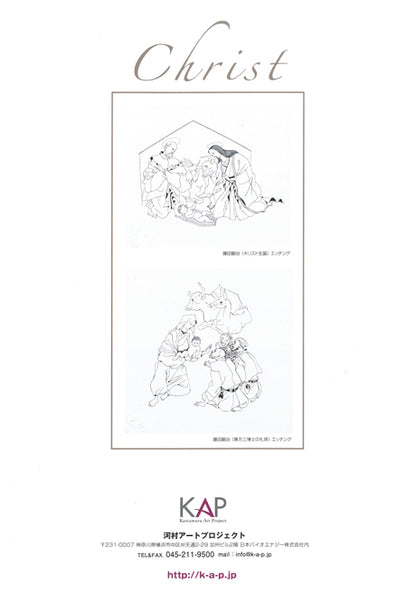 藤田嗣治「猫（未発表作）」エッチング（銅版画）　添付資料2