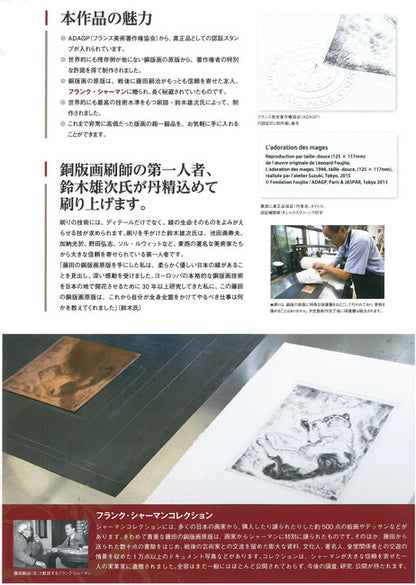 藤田嗣治「猫（未発表作）」エッチング（銅版画）　添付資料4