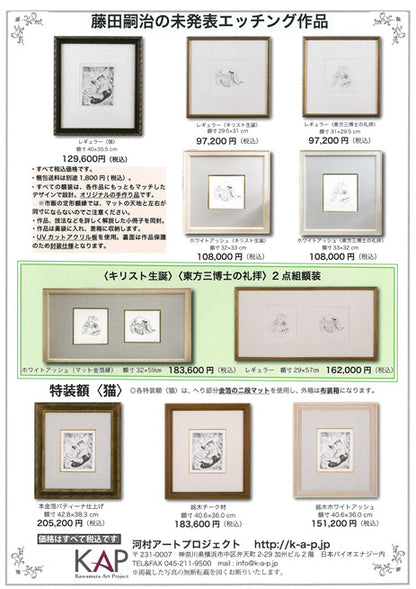 藤田嗣治「猫（未発表作）」エッチング（銅版画）　添付資料5
