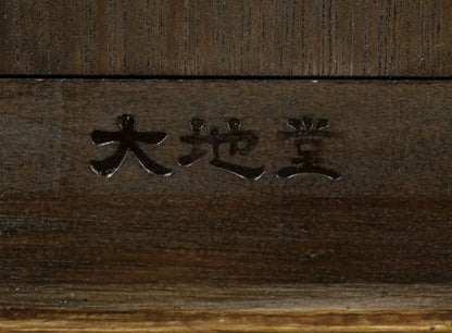 藤田嗣治「子供」パステル・ガッシュ・紙　額裏拡大画像2（大地堂：京都）