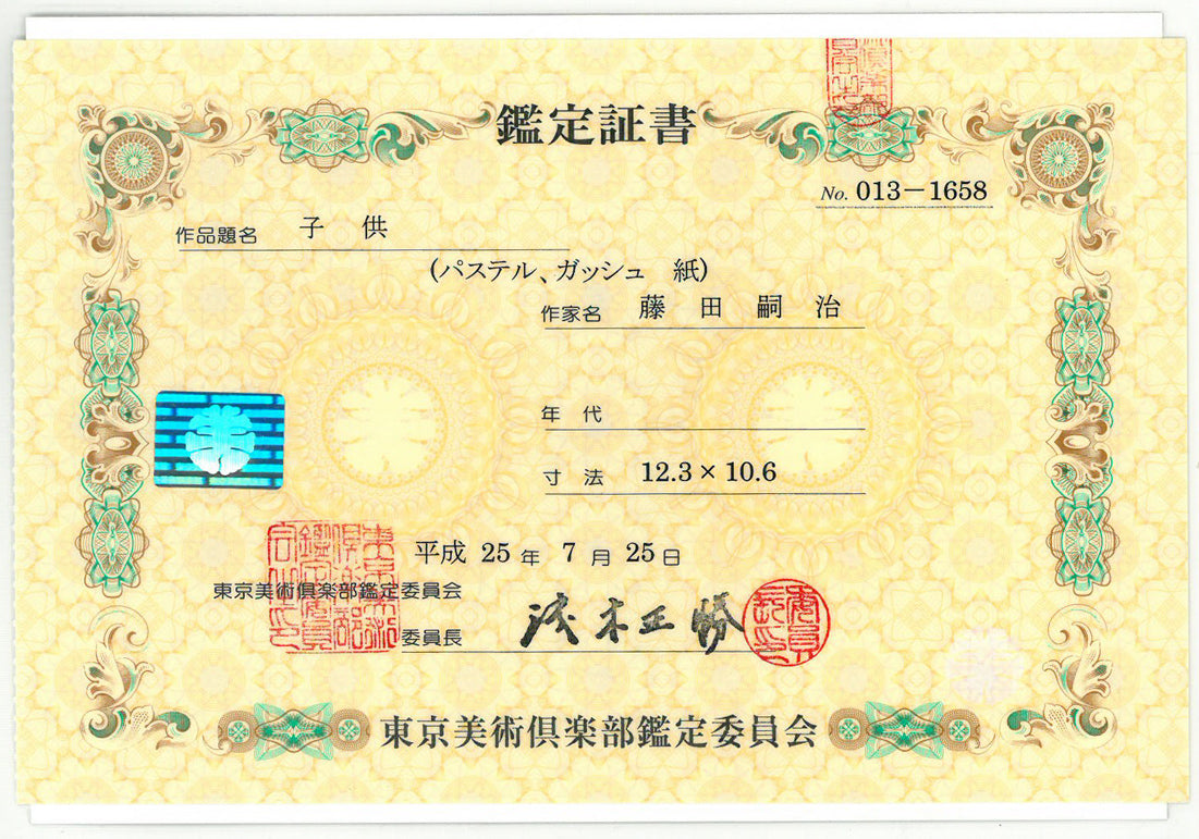 藤田嗣治「子供」パステル・ガッシュ・紙　鑑定証表画像