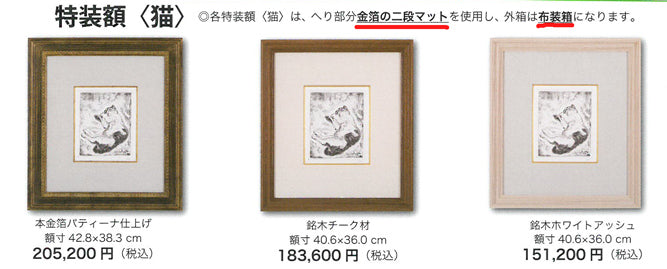 藤田嗣治「猫（未発表作）」エッチング（銅版画）　添付資料5拡大画像1
