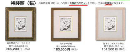 藤田嗣治「猫（未発表作）」エッチング（銅版画）　添付資料5拡大画像1