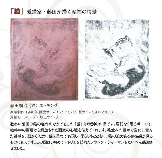 藤田嗣治「猫（未発表作）」エッチング（銅版画）　添付資料3拡大画像