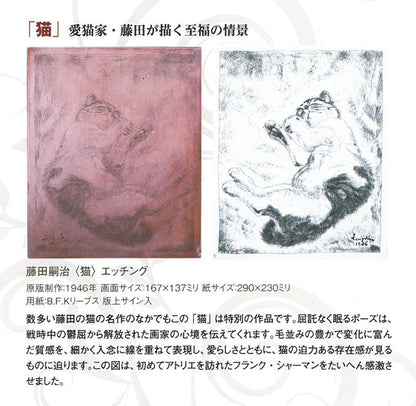 藤田嗣治「猫（未発表作）」エッチング（銅版画）　添付資料3拡大画像