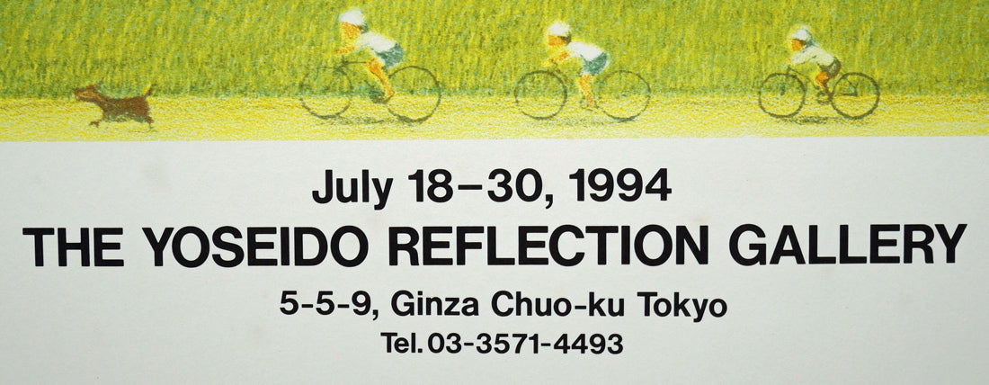 府川誠「ポプラの並木」リトグラフ　個展ポスター拡大画像1