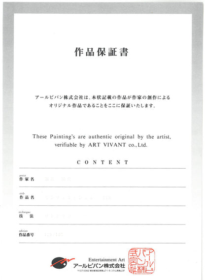 福島励史「モンサンミッシェル（フランス世界遺産）」リトグラフ　作品保証書