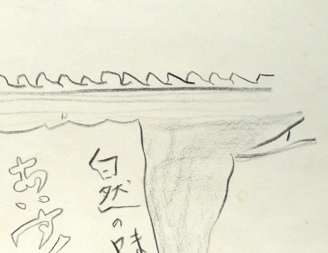 福沢一郎「八王子ことり（古美術喫茶）」鉛筆デッサン　拡大画像2