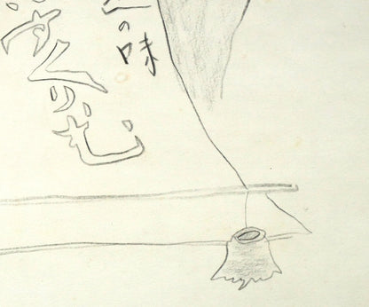 福沢一郎「八王子ことり（古美術喫茶）」鉛筆デッサン　拡大画像4