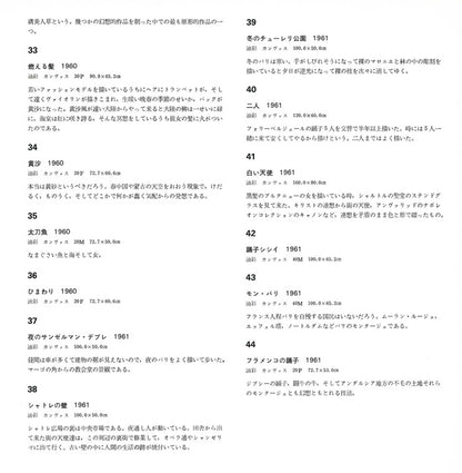 古沢岩美「ひまわり」油絵・F20号　「古沢岩美美術館」画集　掲載内容2
