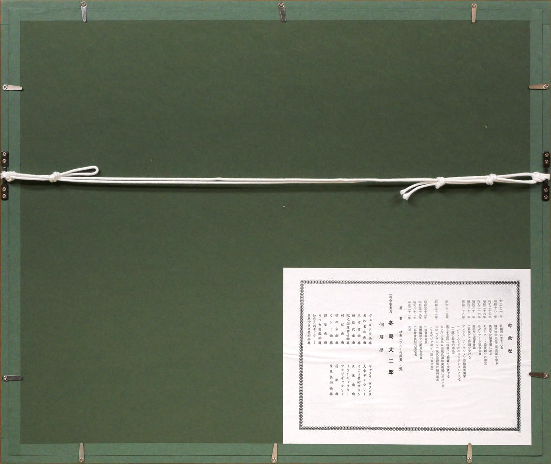 冬島大二郎「薔薇」油絵・F6号　額縁裏側画像