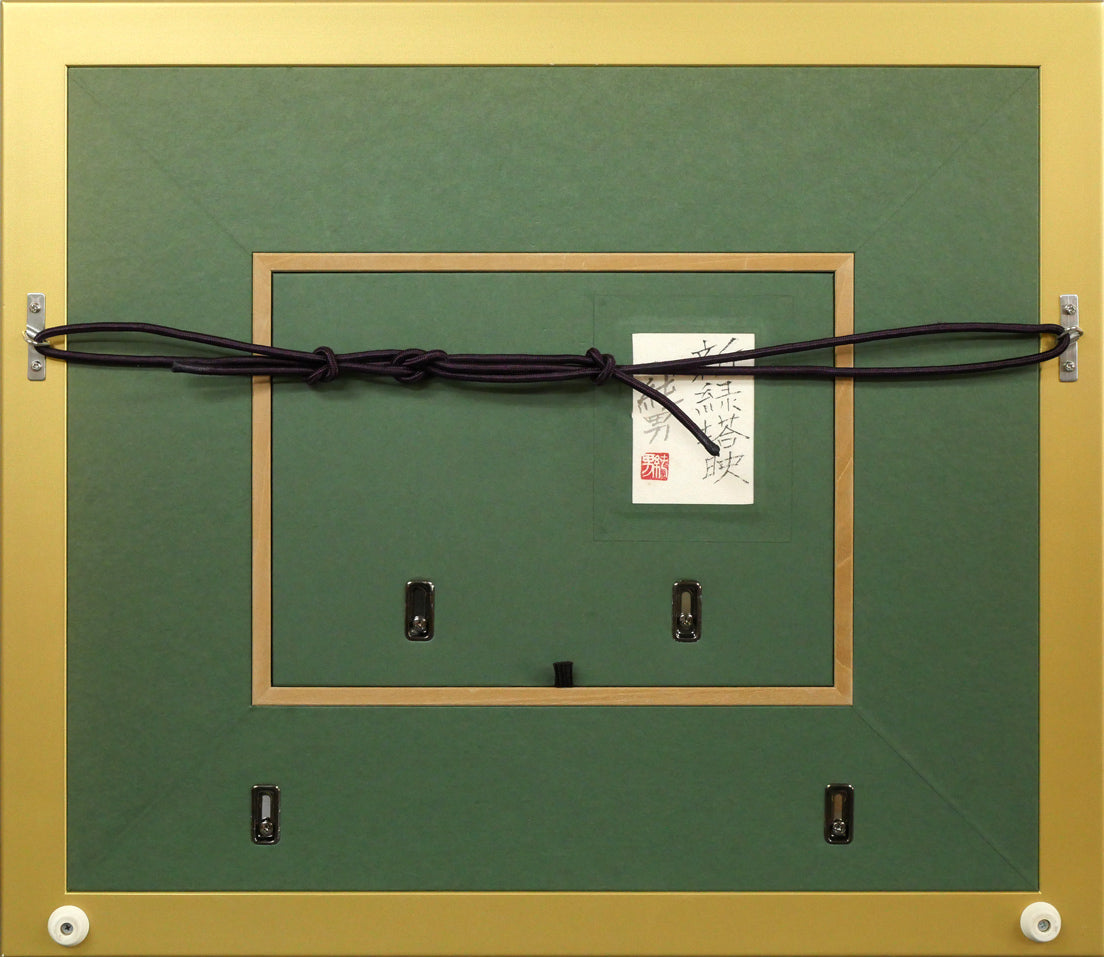 後藤純男「新緑塔映」日本画・SM　額縁裏側画像