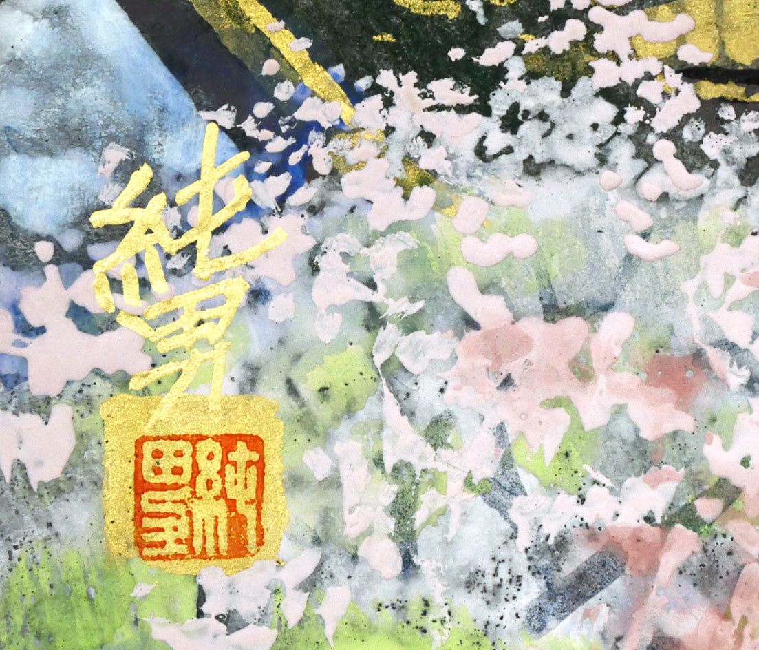 後藤純男「行く春大和」日本画・SM　サイン・落款拡大画像